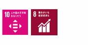 SDGs/人権の尊重